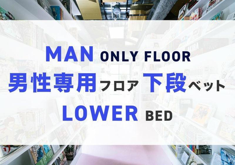 东京芒格艺术酒店 東京都 外观 照片
