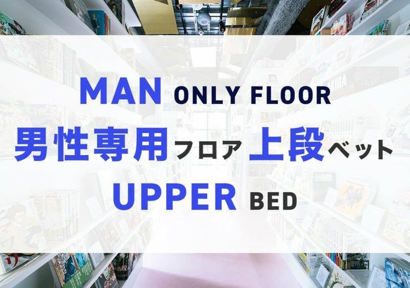 东京芒格艺术酒店 東京都 外观 照片
